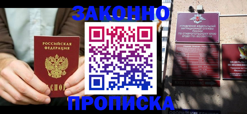 прописка 2025 в Кореновске